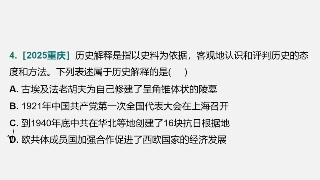 中考冲刺|历史解释 核心素养提升 第30张