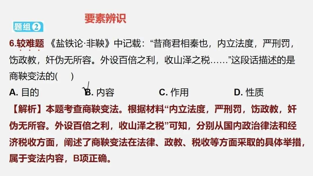 中考冲刺|历史解释 核心素养提升 第32张