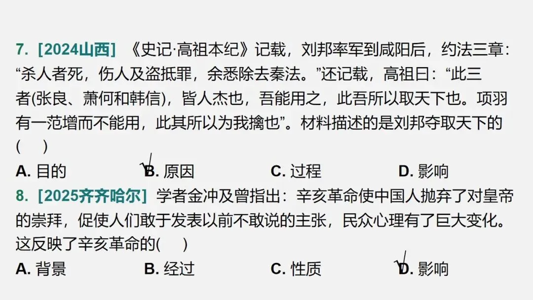 中考冲刺|历史解释 核心素养提升 第33张