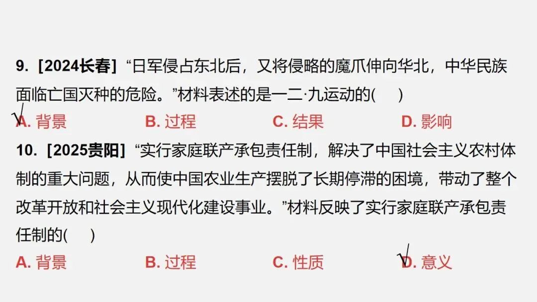 中考冲刺|历史解释 核心素养提升 第34张