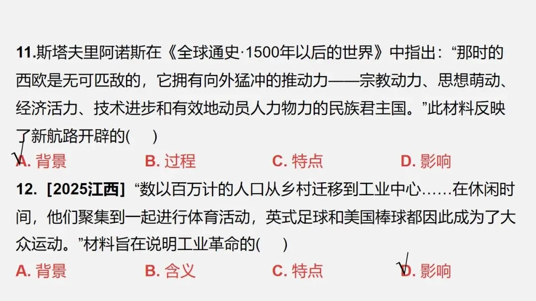 中考冲刺|历史解释 核心素养提升 第35张