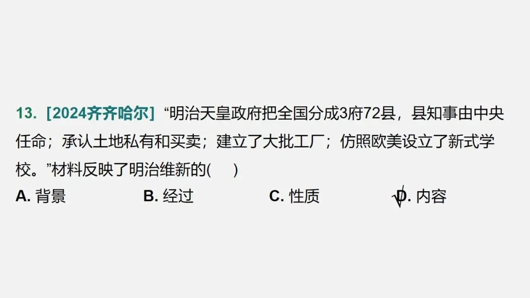 中考冲刺|历史解释 核心素养提升 第36张