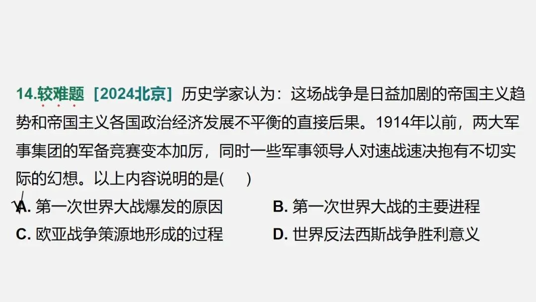 中考冲刺|历史解释 核心素养提升 第37张