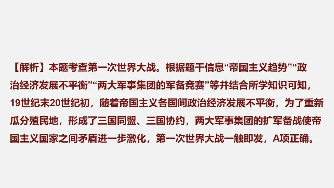 中考冲刺|历史解释 核心素养提升 第38张