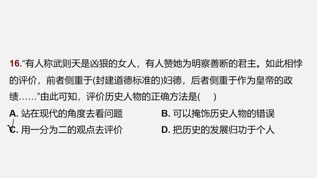 中考冲刺|历史解释 核心素养提升 第40张