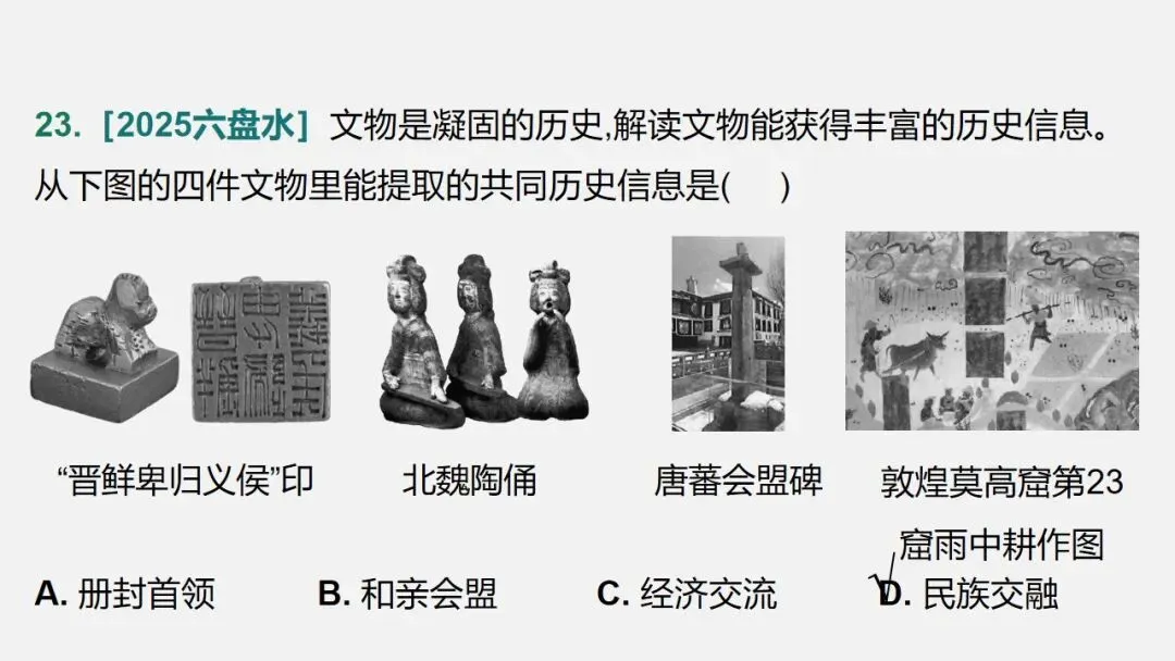 中考冲刺|历史解释 核心素养提升 第48张