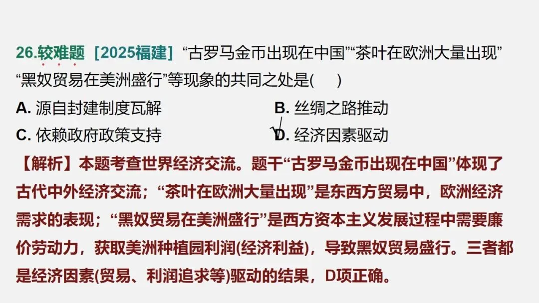 中考冲刺|历史解释 核心素养提升 第51张