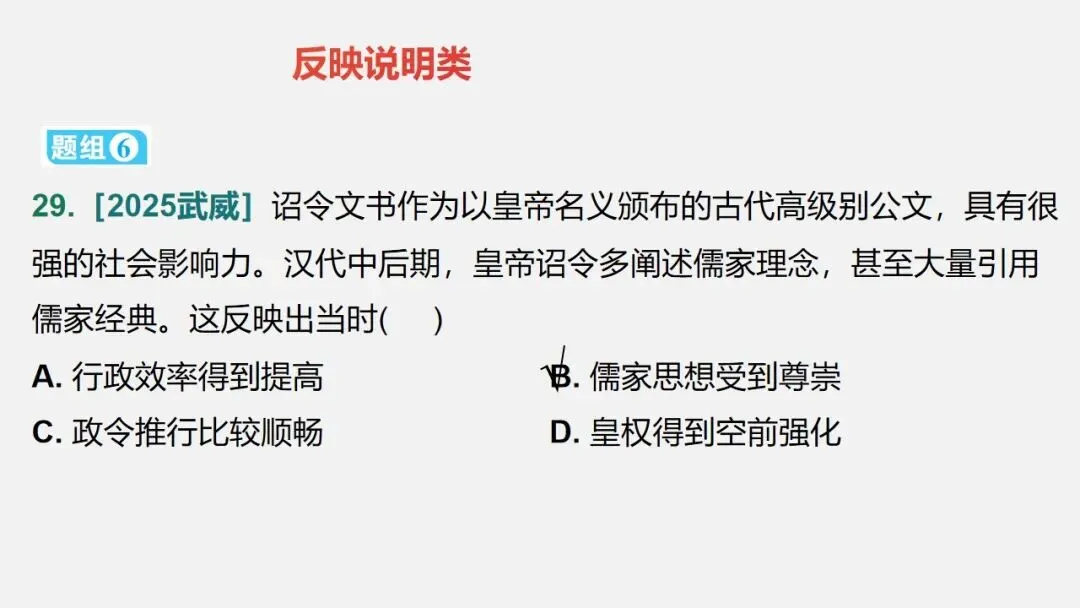 中考冲刺|历史解释 核心素养提升 第54张
