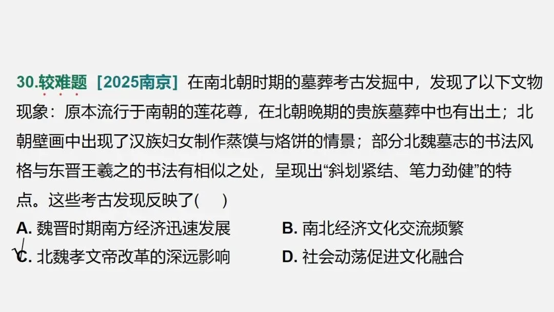 中考冲刺|历史解释 核心素养提升 第55张