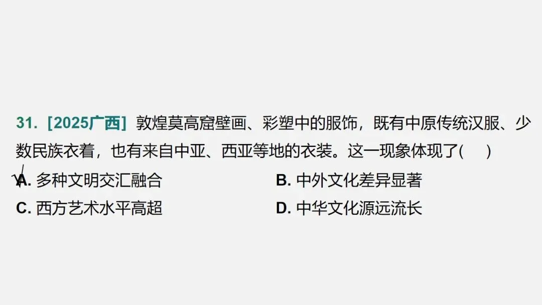 中考冲刺|历史解释 核心素养提升 第57张