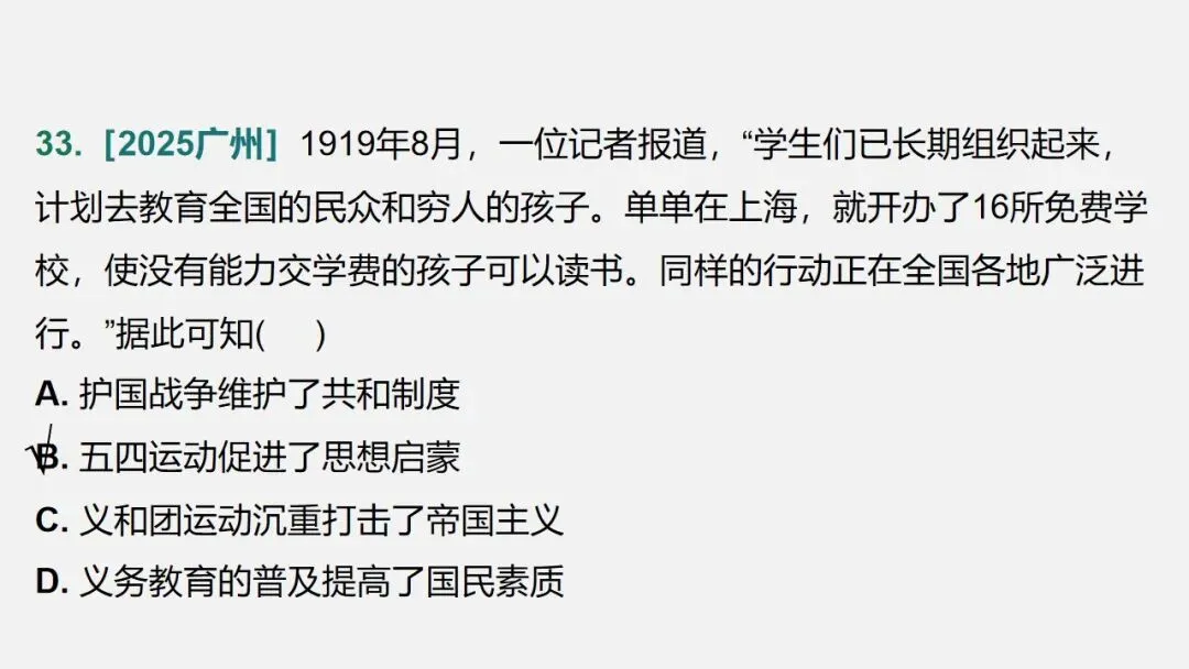 中考冲刺|历史解释 核心素养提升 第60张