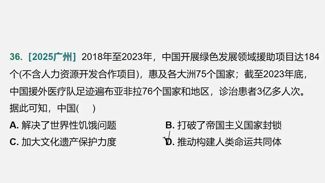 中考冲刺|历史解释 核心素养提升 第63张