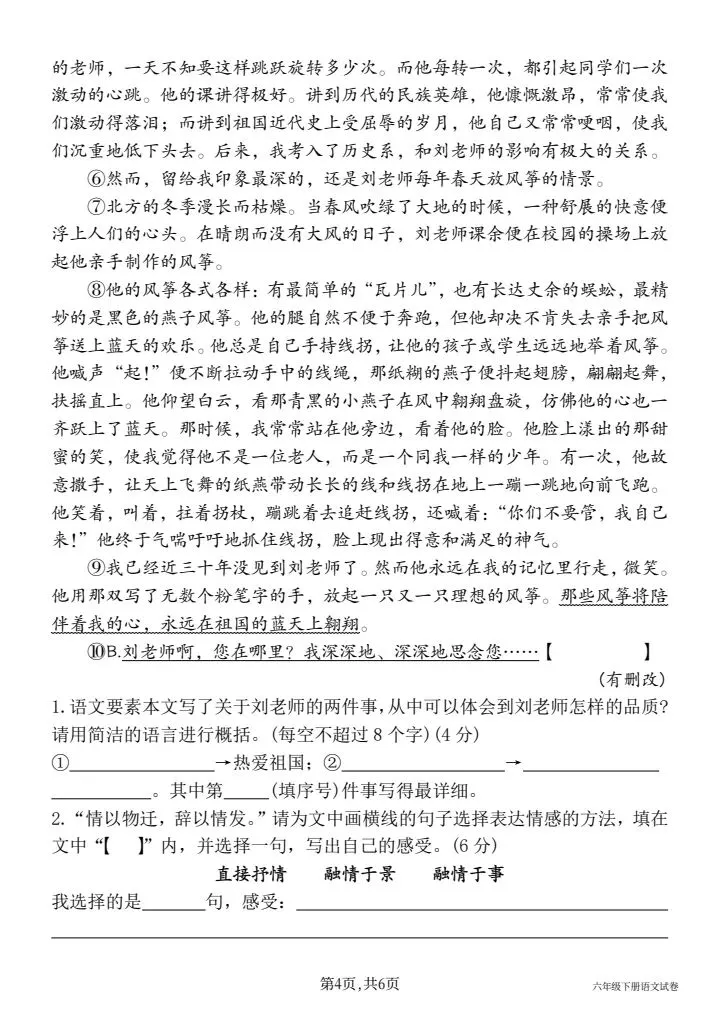 2026春六年级下册语文《期中真题情境测试卷(三)》含答案,电子版可打印 第4张
