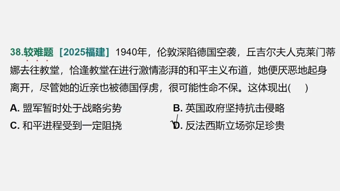 中考冲刺|历史解释 核心素养提升 第65张