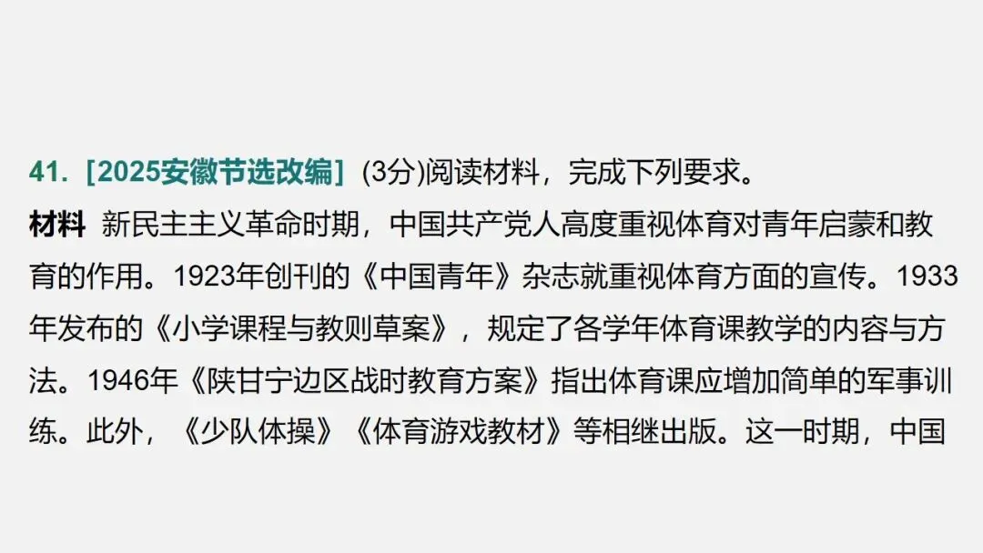 中考冲刺|历史解释 核心素养提升 第70张