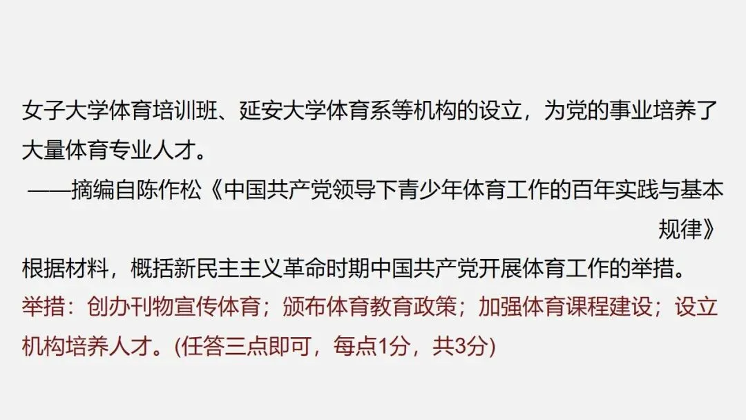 中考冲刺|历史解释 核心素养提升 第71张