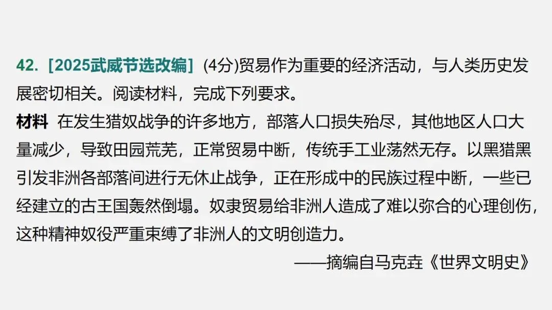 中考冲刺|历史解释 核心素养提升 第72张