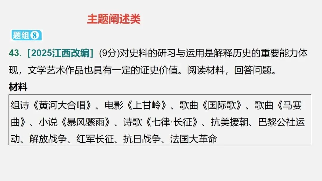 中考冲刺|历史解释 核心素养提升 第74张