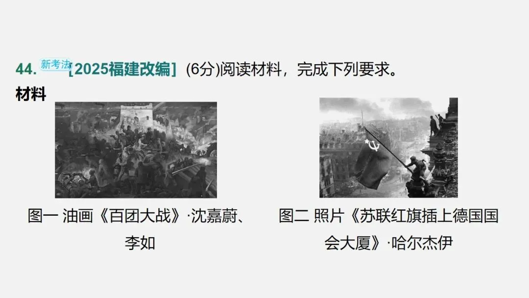 中考冲刺|历史解释 核心素养提升 第80张