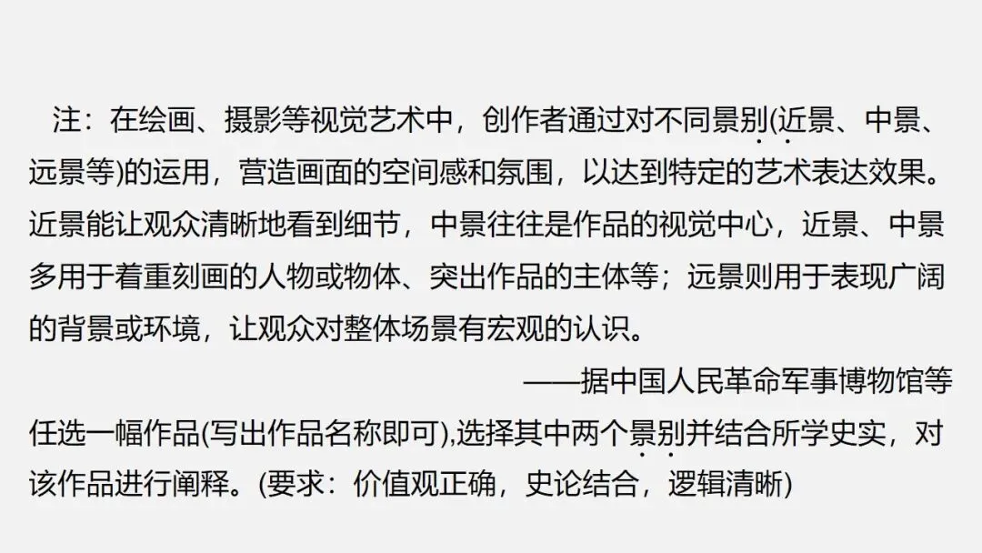 中考冲刺|历史解释 核心素养提升 第81张