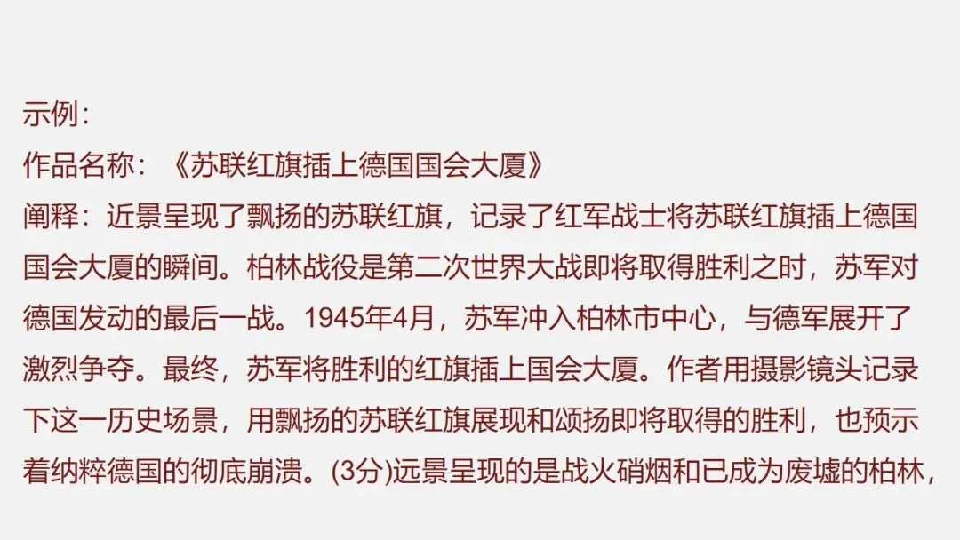 中考冲刺|历史解释 核心素养提升 第82张