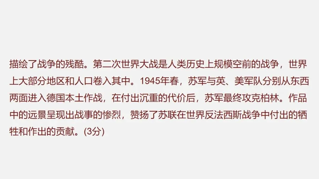 中考冲刺|历史解释 核心素养提升 第83张