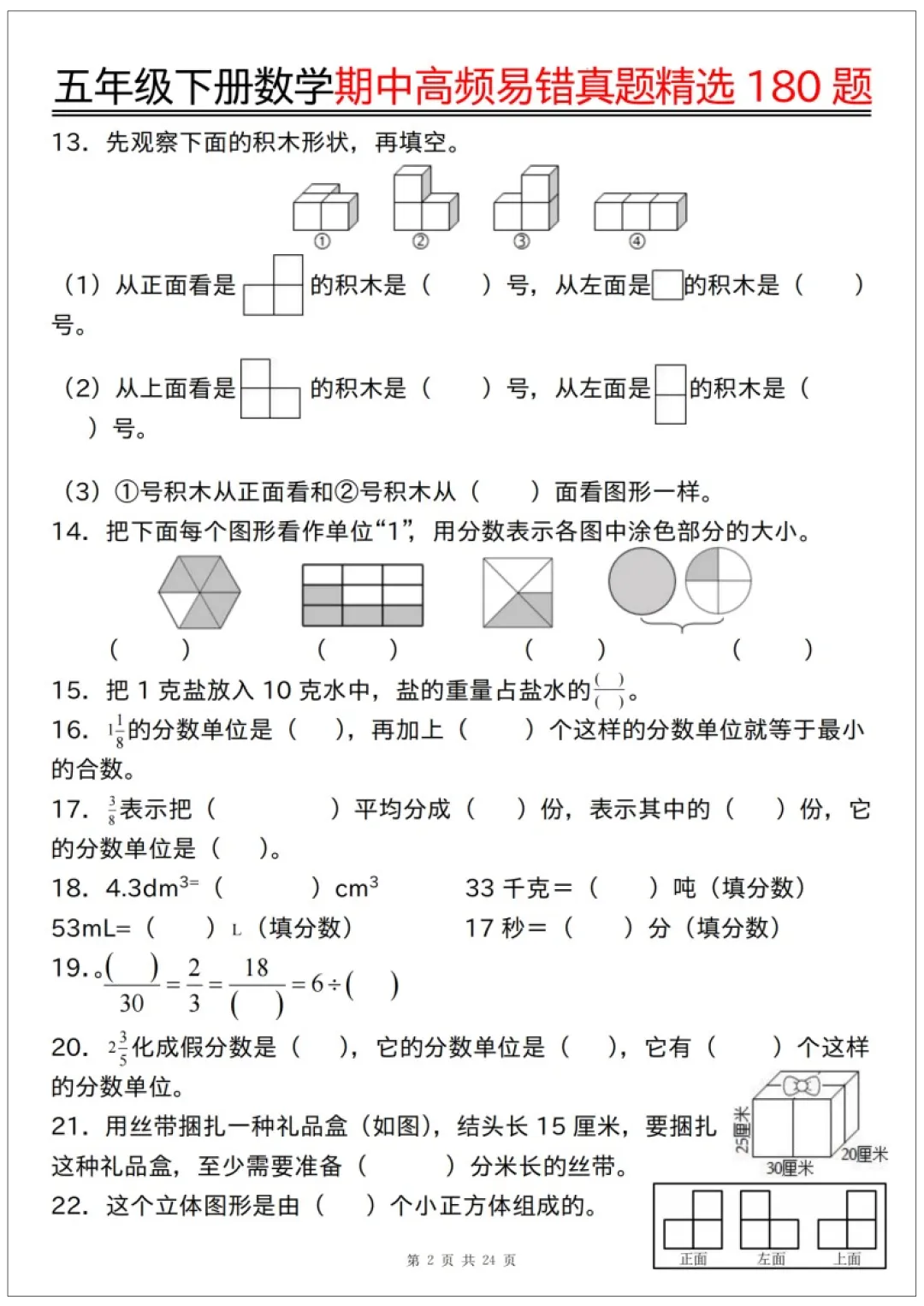 26春五年级下册数学《期中高频易错真题精选180题练习》含答案48页,完整电子版可打印 第4张