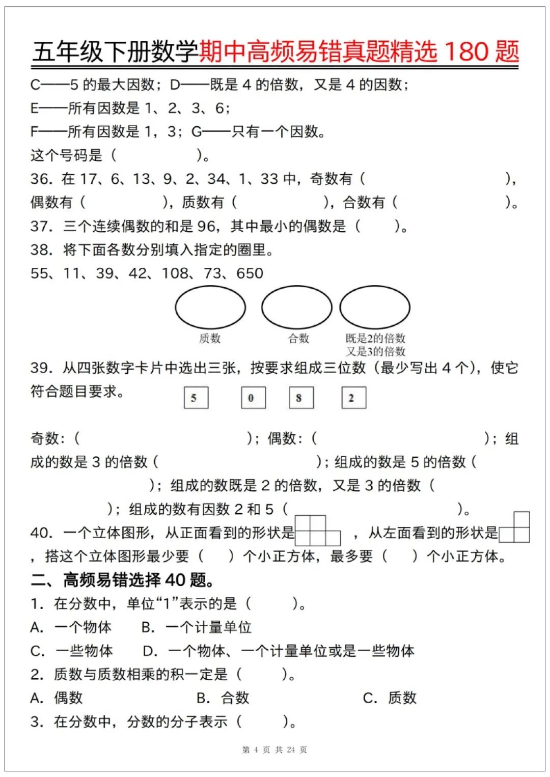 26春五年级下册数学《期中高频易错真题精选180题练习》含答案48页,完整电子版可打印 第6张