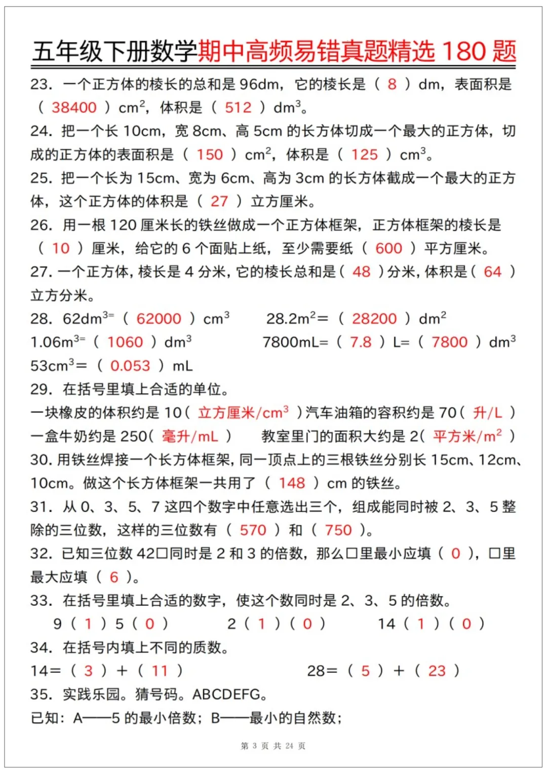26春五年级下册数学《期中高频易错真题精选180题练习》含答案48页,完整电子版可打印 第9张