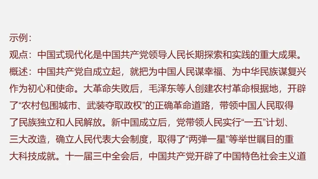 中考冲刺|历史解释 核心素养提升 第86张