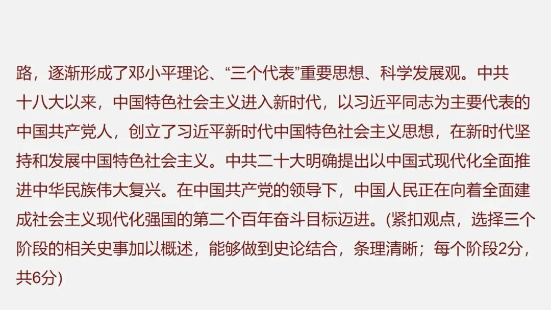 中考冲刺|历史解释 核心素养提升 第87张