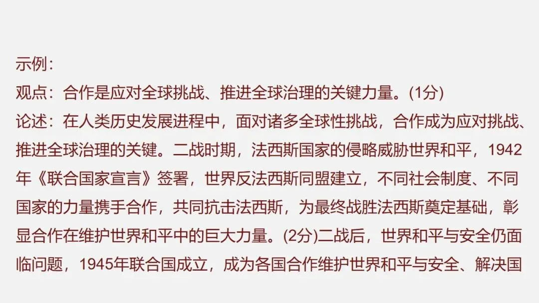 中考冲刺|历史解释 核心素养提升 第89张