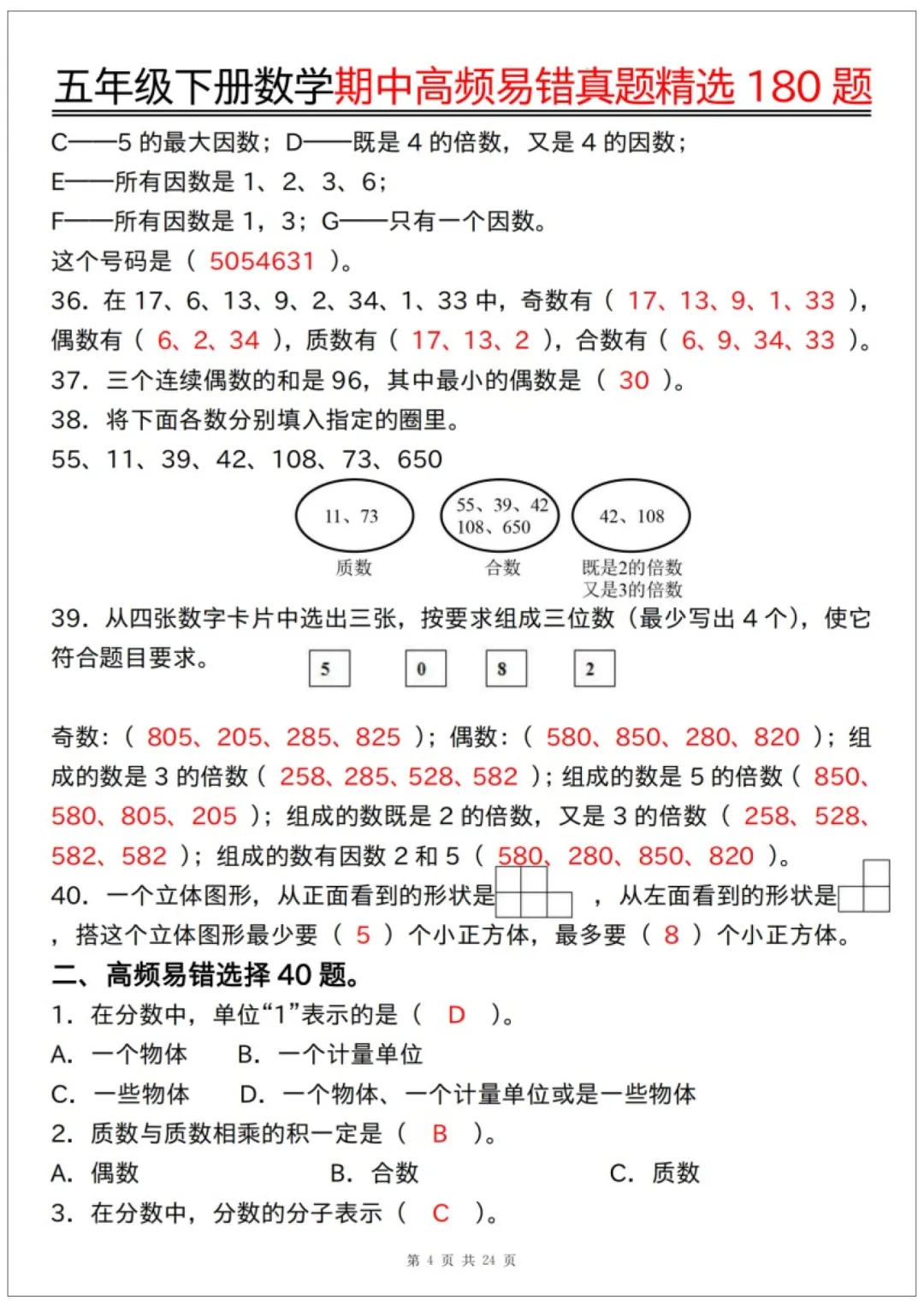 26春五年级下册数学《期中高频易错真题精选180题练习》含答案48页,完整电子版可打印 第10张