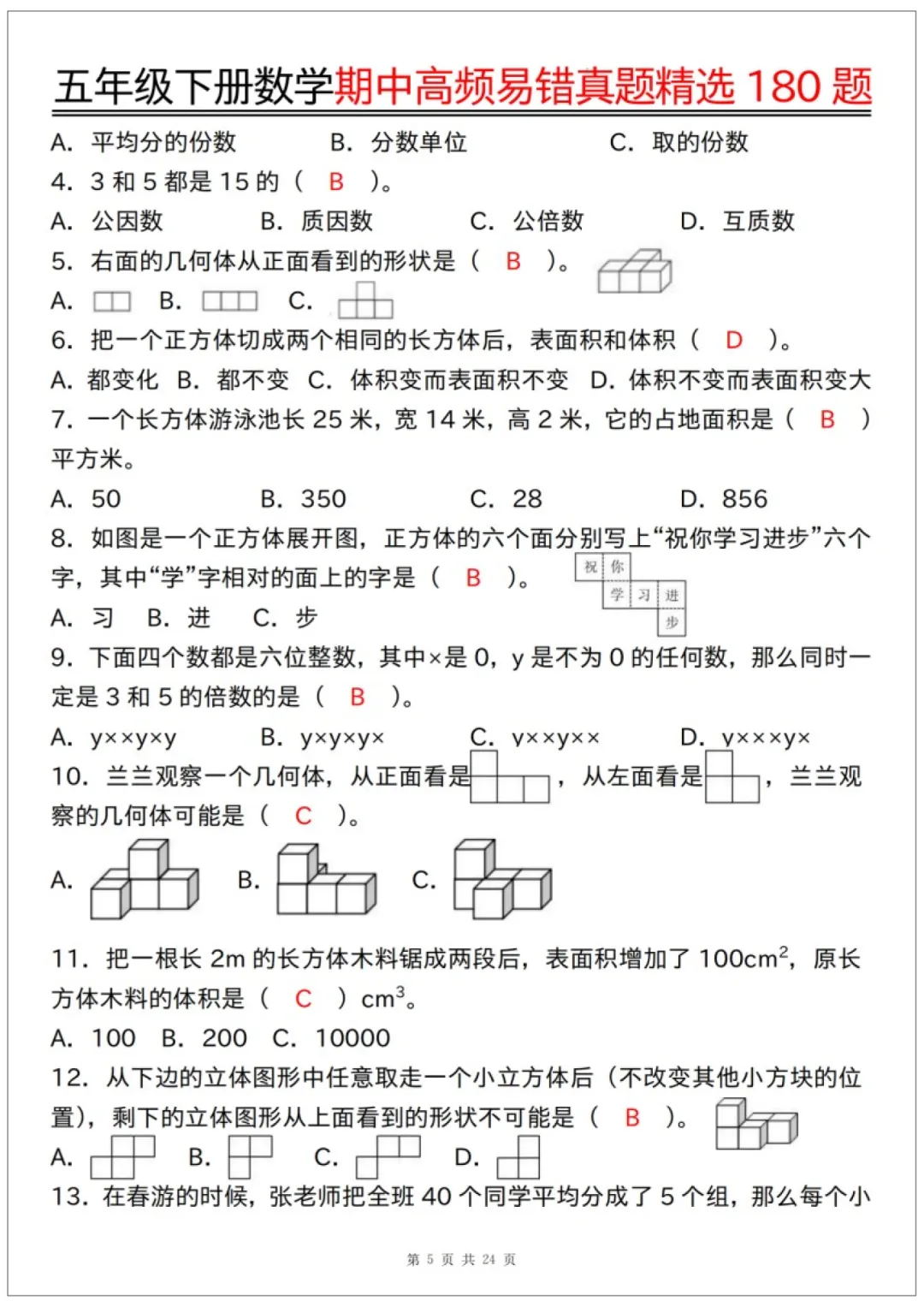 26春五年级下册数学《期中高频易错真题精选180题练习》含答案48页,完整电子版可打印 第11张