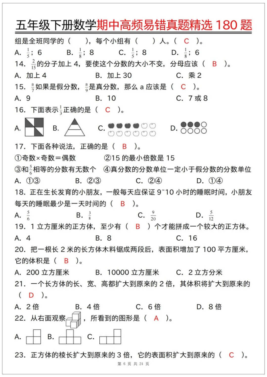 26春五年级下册数学《期中高频易错真题精选180题练习》含答案48页,完整电子版可打印 第12张