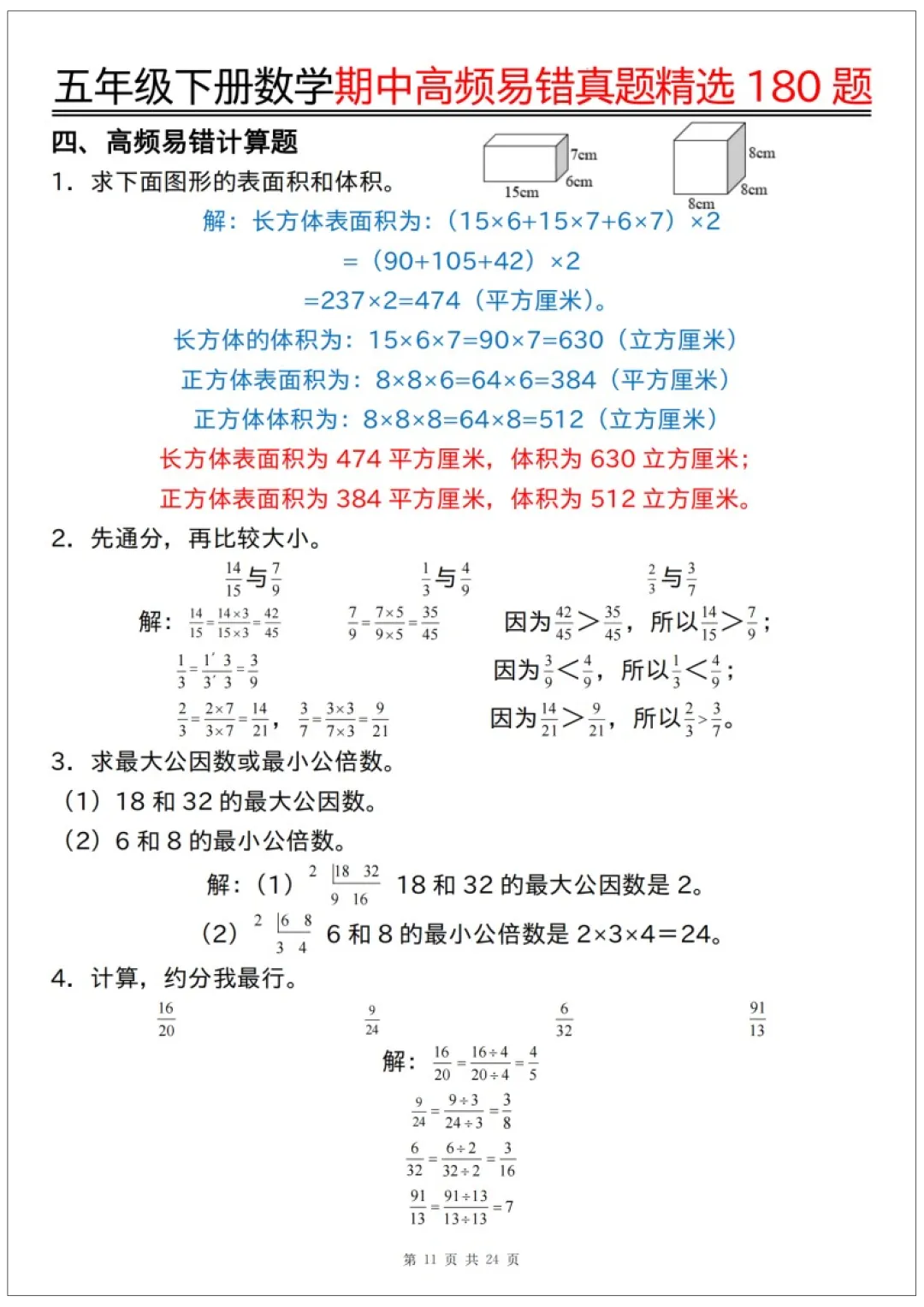26春五年级下册数学《期中高频易错真题精选180题练习》含答案48页,完整电子版可打印 第17张