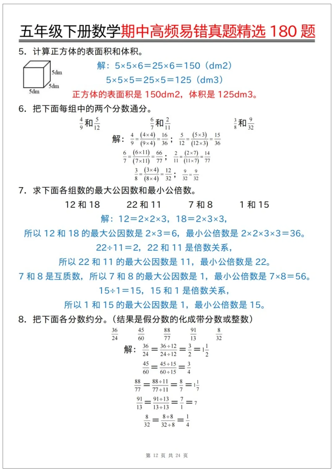 26春五年级下册数学《期中高频易错真题精选180题练习》含答案48页,完整电子版可打印 第18张