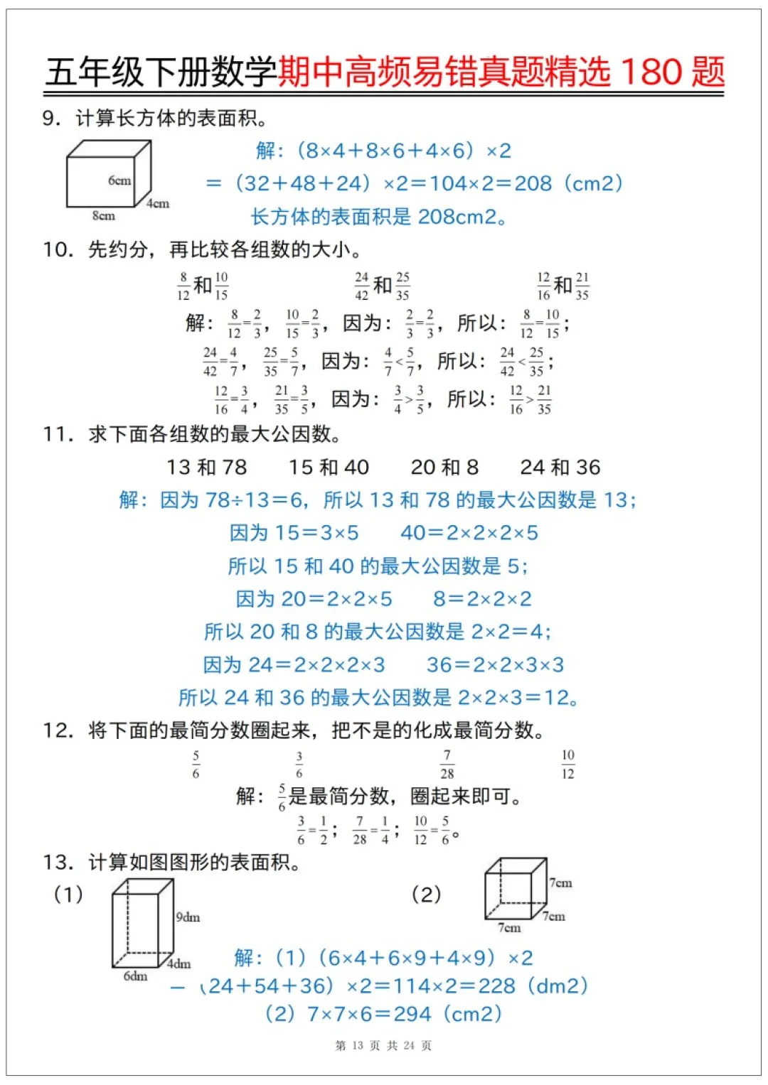 26春五年级下册数学《期中高频易错真题精选180题练习》含答案48页,完整电子版可打印 第19张