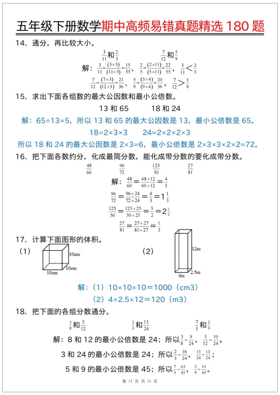 26春五年级下册数学《期中高频易错真题精选180题练习》含答案48页,完整电子版可打印 第20张