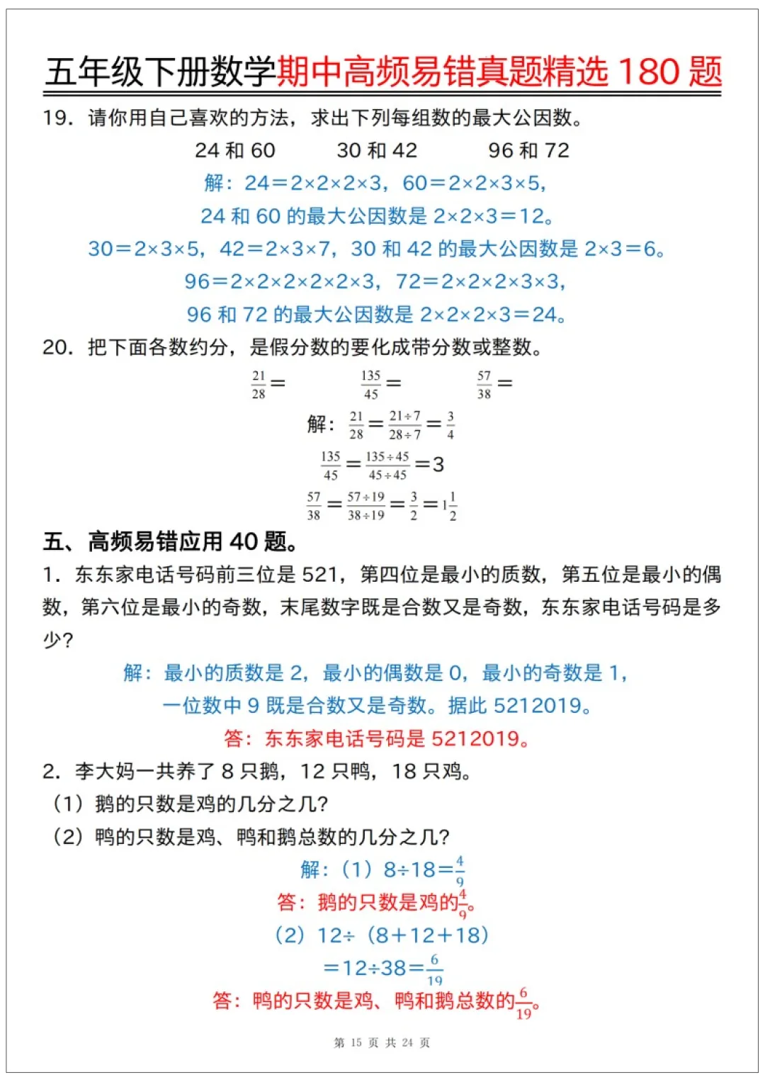 26春五年级下册数学《期中高频易错真题精选180题练习》含答案48页,完整电子版可打印 第21张