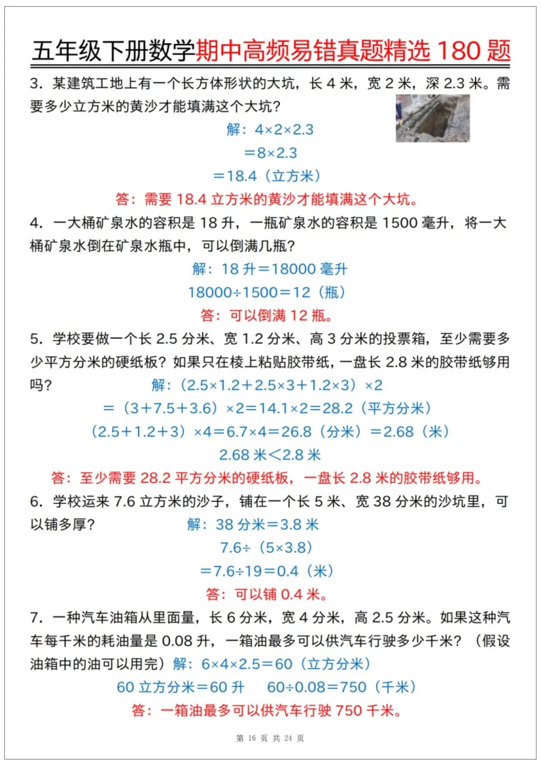 26春五年级下册数学《期中高频易错真题精选180题练习》含答案48页,完整电子版可打印 第22张
