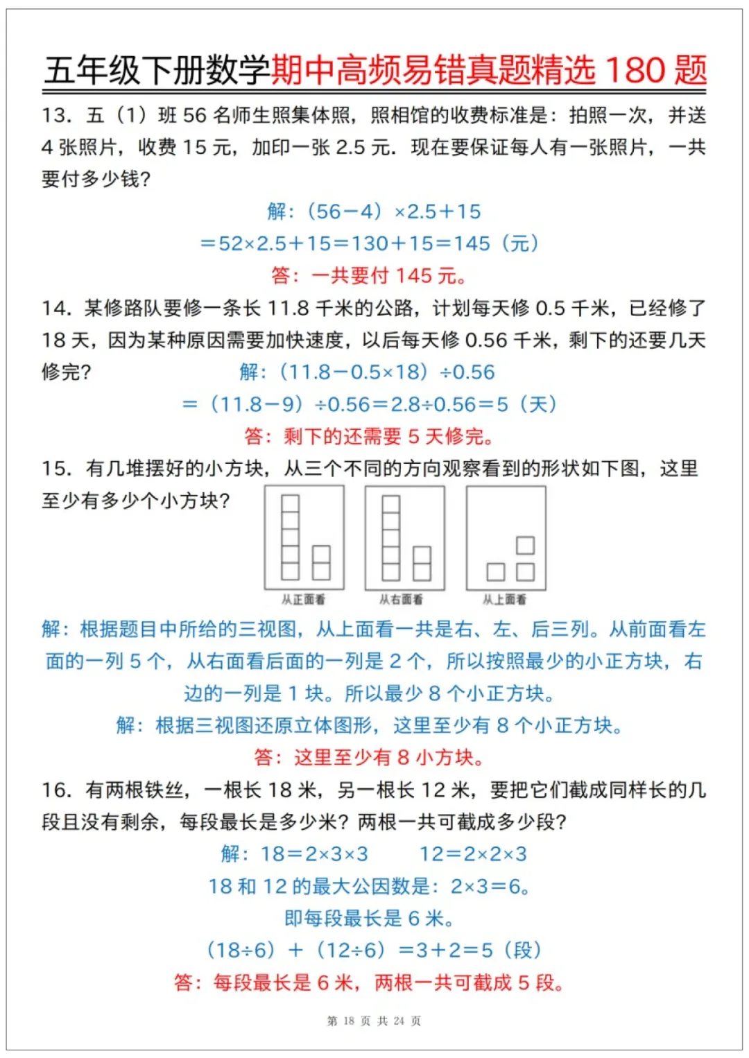 26春五年级下册数学《期中高频易错真题精选180题练习》含答案48页,完整电子版可打印 第24张