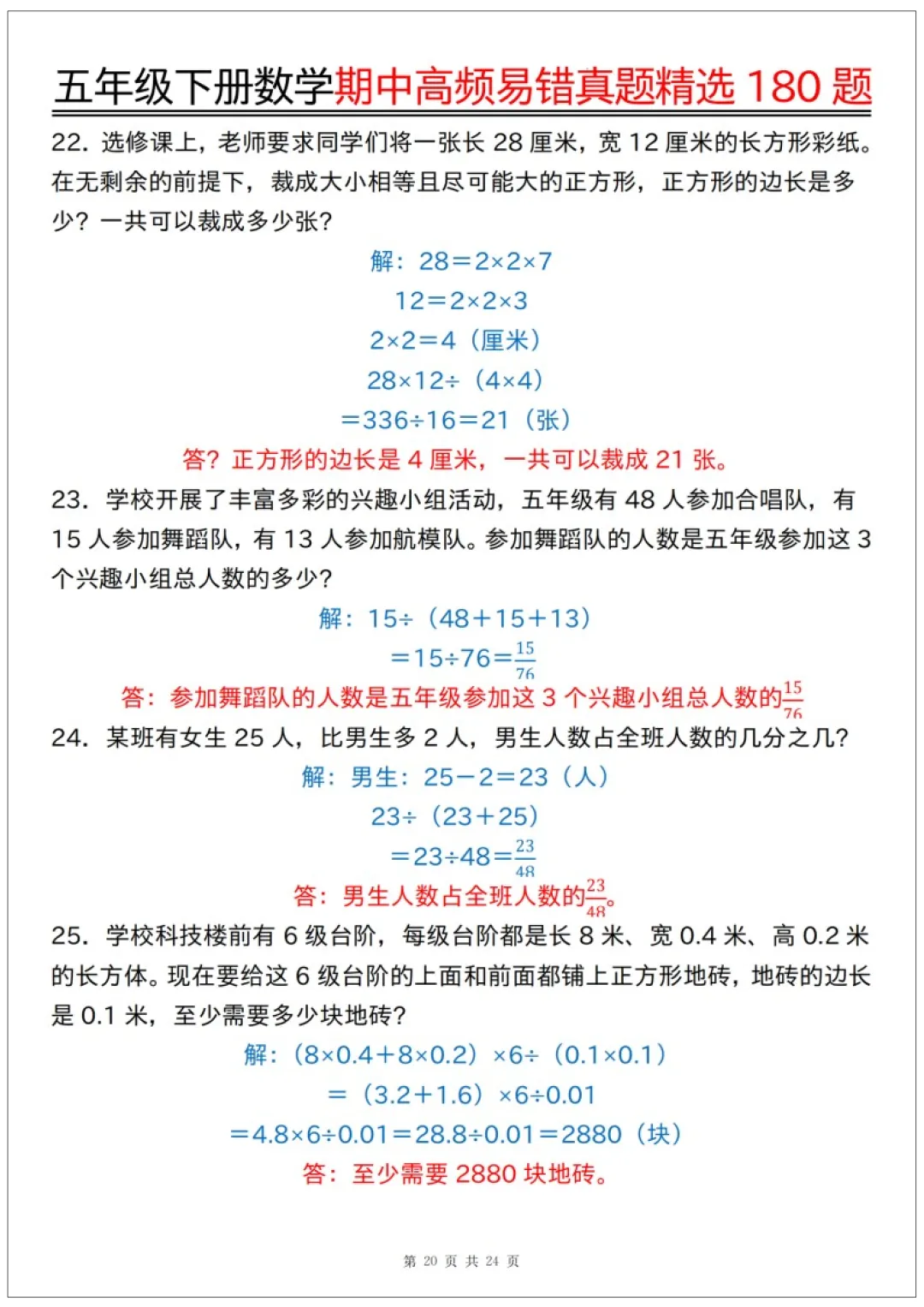 26春五年级下册数学《期中高频易错真题精选180题练习》含答案48页,完整电子版可打印 第26张