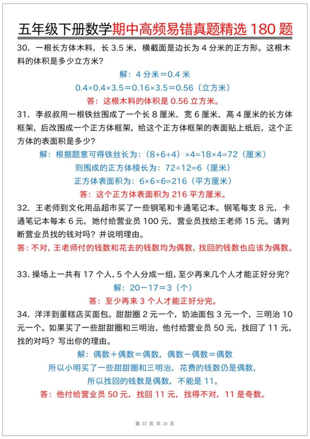 26春五年级下册数学《期中高频易错真题精选180题练习》含答案48页,完整电子版可打印 第28张