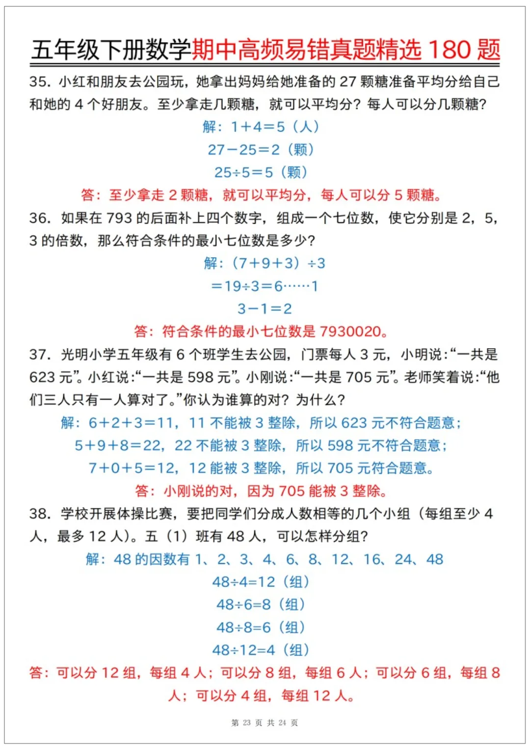 26春五年级下册数学《期中高频易错真题精选180题练习》含答案48页,完整电子版可打印 第29张
