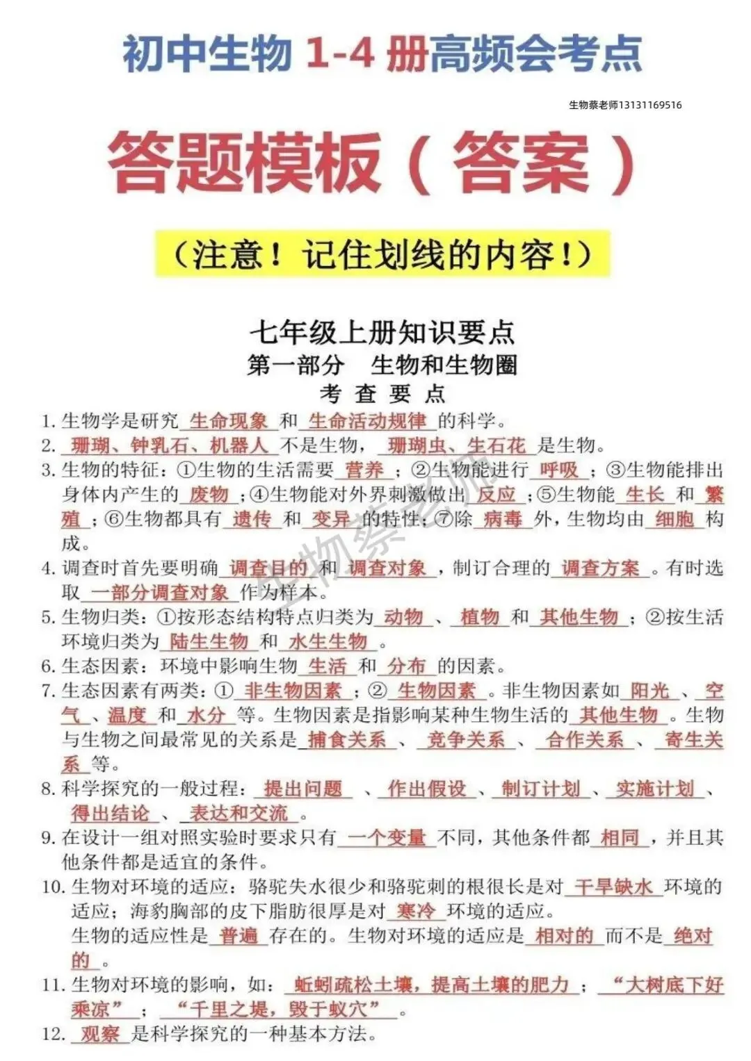 初二中考生物高频考点 可打印 第2张