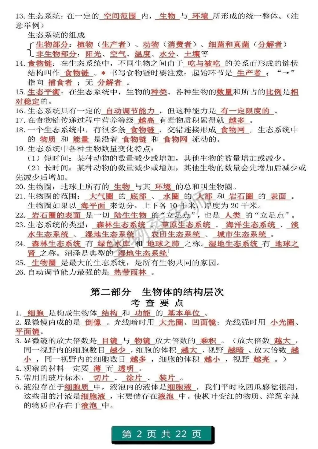 初二中考生物高频考点 可打印 第3张