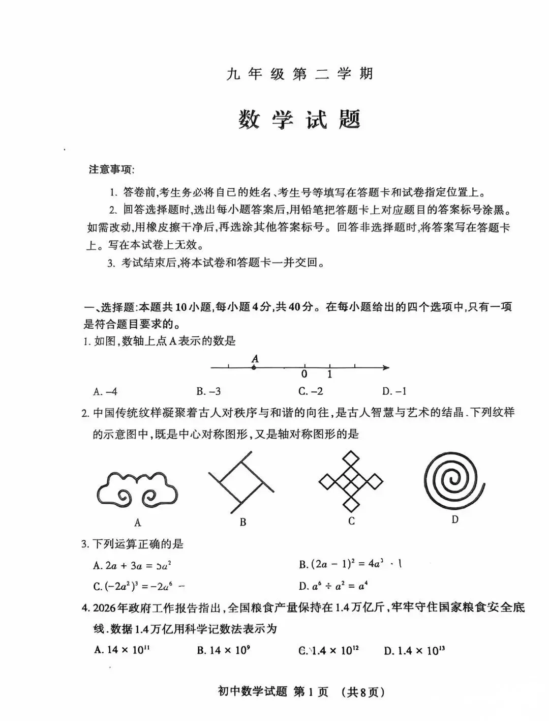 2026年泰安肥城中考一模数学试题【含解析】 第4张