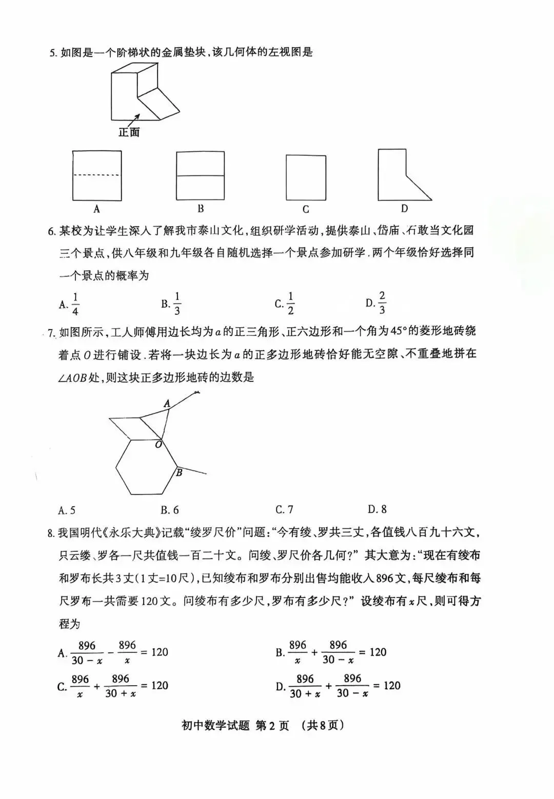 2026年泰安肥城中考一模数学试题【含解析】 第5张