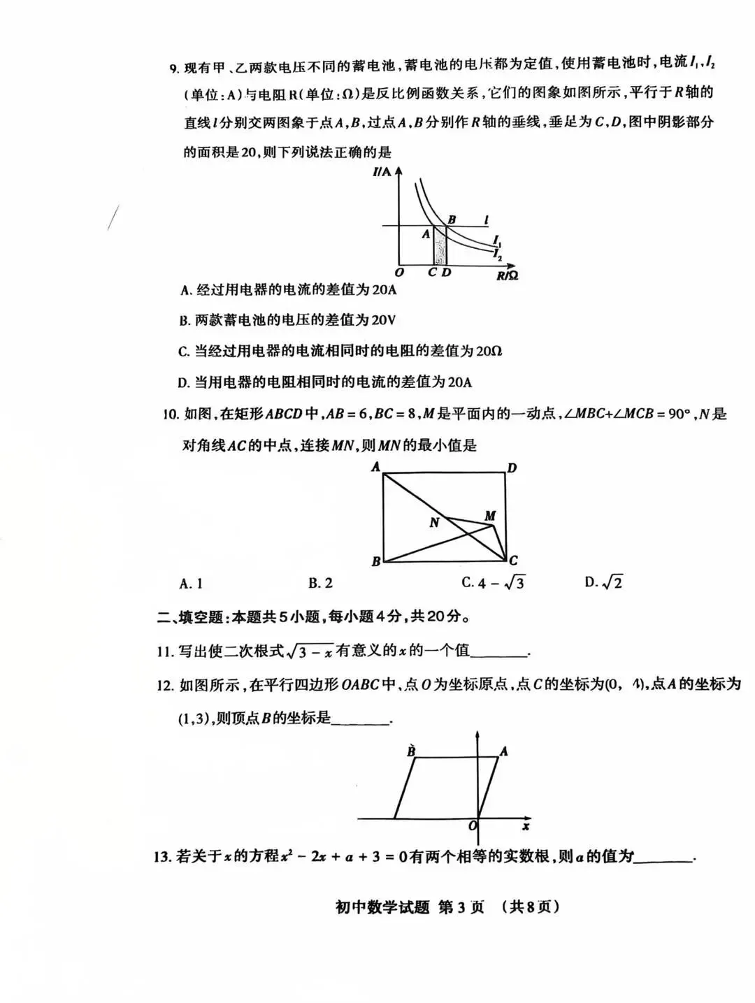 2026年泰安肥城中考一模数学试题【含解析】 第6张